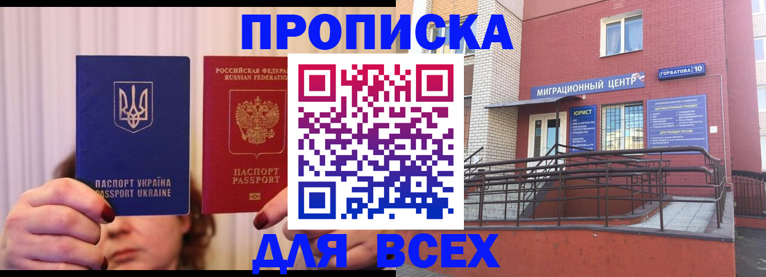 прописка штамп в Омутнинске